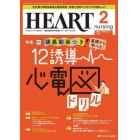 ハートナーシング　ベストなハートケアをめざす心臓疾患領域の専門看護誌　第３６巻２号（２０２３－２）
