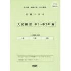 令６　石川県合格できる　入試練習中１～３