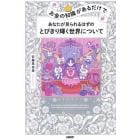 お金の知識があるだけであなたが見られるはずのとびきり輝く世界について