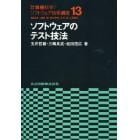 計算機科学／ソフトウェア技術講座　１３