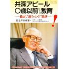 井深アピールと０歳以前からの教育　偉大なる赤ちゃん・そして胎児