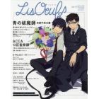 ＬｉｓＯｅｕｆ♪　ｖｏｌ．０４（２０１７．Ｆｅｂｒｕａｒｙ）