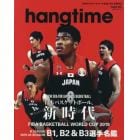 ｈａｎｇｔｉｍｅ　日本のバスケットボールを追いかける専門誌　Ｉｓｓｕｅ０１３