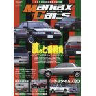 Ｍａｎｉａｘ　Ｃａｒｓ　マニアのための変態グルマ本　Ｖｏｌ．０７