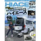 ＴＯＹＯＴＡ　ｎｅｗ　ＨＩＡＣＥ　ｆａｎ　ハイエースファン　ｖｏｌ．４８