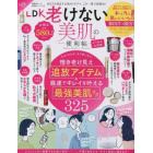 ＬＤＫ老けない美肌の便利帖　〔２０２３〕