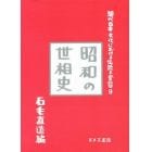 現代日本文化における伝統と変容　９