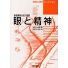 眼と精神　彦坂興秀の課外授業