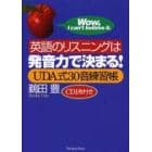 英語のリスニングは発音力で決まる！　ＵＤＡ式３０音練習帳
