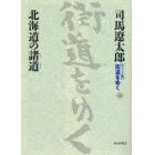 〈ワイド版〉街道をゆく　１５