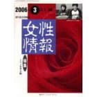 女性情報　切り抜き情報誌　２００６－３