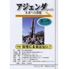 アジェンダ　未来への課題　第１４号（２００６年秋号）