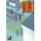 毒飼い　書下ろし長篇時代小説