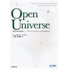 Ｏｐｅｎ　Ｕｎｉｖｅｒｓｅ　２０２５年の未来研究－「オープンシステム」の次に来るもの