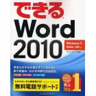 できるＷｏｒｄ　２０１０