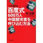 百度（バイドゥ）式６００万人中国観光客を呼び込む方法