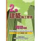 ’１２　２級建築施工管理技術検定試験問題