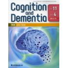 Ｃｏｇｎｉｔｉｏｎ　ａｎｄ　Ｄｅｍｅｎｔｉａ　Ｖｏｌ．１１Ｎｏ．４（２０１２．１０）