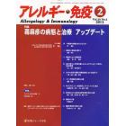 アレルギー・免疫　２０－　２