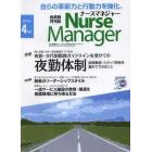 月刊ナースマネジャー　第１５巻第２号（２０１３－４月号）