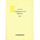 評価申請書作成の手引き〈新築住宅〉　２０１４