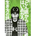 カイジ「どん底からはいあがる」生き方の話