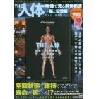 ＤＶＤ　ＢＯＯＫ　ＴＨＥ人体　映像で見る