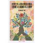 大学で大人気の先生が語る〈恋愛〉と〈結婚〉の人間学