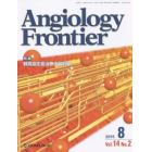 Ａｎｇｉｏｌｏｇｙ　Ｆｒｏｎｔｉｅｒ　Ｖｏｌ．１４Ｎｏ．２（２０１５．８）