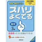 ズバリよくでる　日本文教版　数学　３年