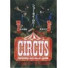 ＤＶＤ　並木敏成×青木大介　ＣＩＲＣＵＳ