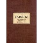 てんかん白書　てんかん医療・研究のアクションプラン