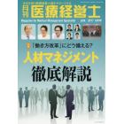 月刊医療経営士　２０１７－６月号