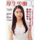 厚生労働　生活と政策をつなぐ広報誌　２０１７－７