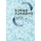 社会的養護・社会的養護内容