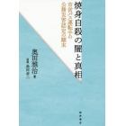 焼身自殺の闇と真相　市営バス運転手の公務災害認定の顛末