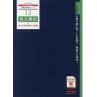 法人税法総合計算問題集　２０１９年度版基礎編