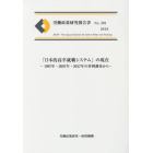 「日本的高卒就職システム」の現在　１９９７年・２００７年・２０１７年の事例調査から