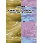 社会科授業４タイプから仮説吟味学習へ　「主体的・対話的で深い学び」の実現