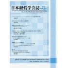 日本経営学会誌　第４３号