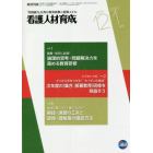 看護人材育成　２０１９－１２・２０２０－１月号