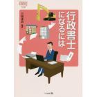 行政書士になるには