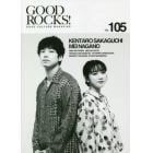 ＧＯＯＤ　ＲＯＣＫＳ！　ＧＯＯＤ　ＣＵＬＴＵＲＥ　ＭＡＧＡＺＩＮＥ　Ｖｏｌ．１０５