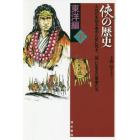 侠の歴史　士は己を知る者のために死す、「侠」に生きた勇者たち　東洋編下