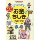 大人になってこまらないマンガで身につくお金のちしき　図書館版