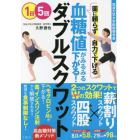 血糖値がみるみる下がる！ダブルスクワット