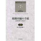 商業登記全書　第７巻