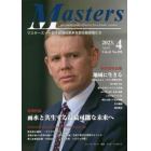 Ｍａｓｔｅｒｓ　ｐｒｅｓｉｄｅｎｔ，ｏｗｎｅｒ，ｄｉｒｅｃｔｏｒ，ｂｏｓｓ，ｌｅａｄｅｒ，ｃａｐｔａｉｎ……　Ｖｏｌ．４１Ｎｏ．４９８（２０２３．４）　日本経済の未来を創る経営者たち