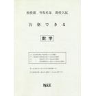 令６　奈良県合格できる　数学