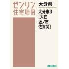 大分県　大分市　３　大在・坂ノ市・佐賀関